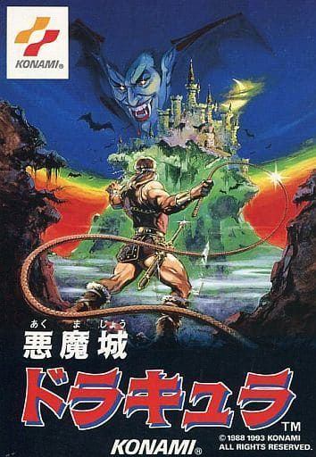 悪魔城ドラキュラ