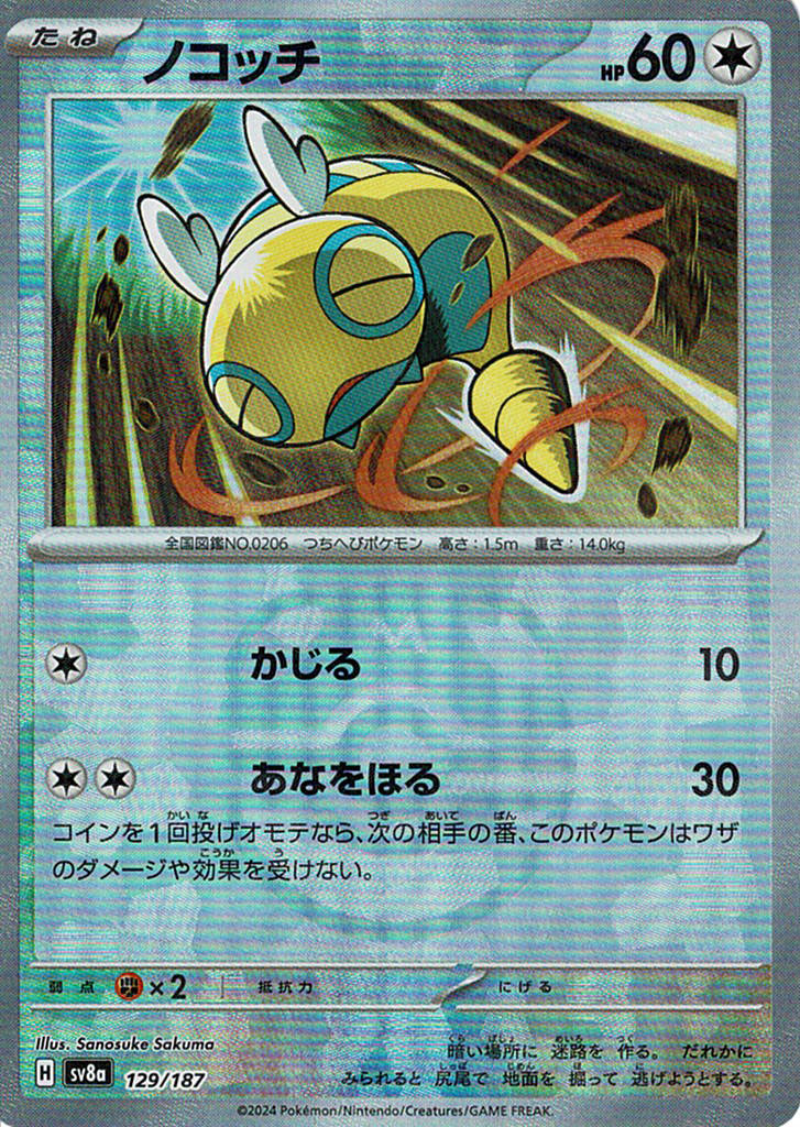 ノコッチ(SV8a 129/187)