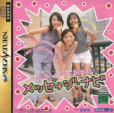 メッセージナビ Vol.1