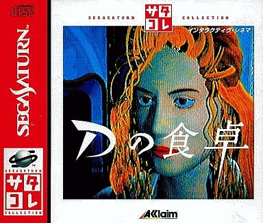 Dの食卓 サタコレシリーズ