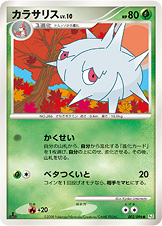 カラサリス LV.10 [●_002/096_DPt1-B]