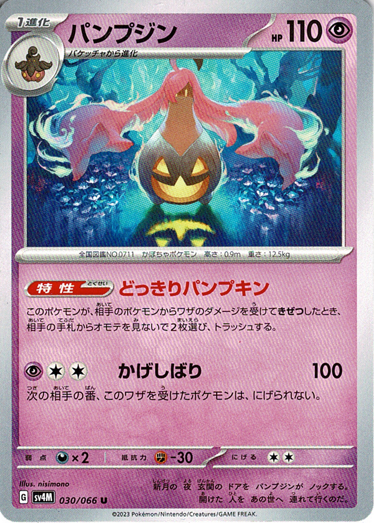 パンプジン [U_030/066_SV4M]
