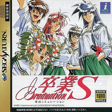 卒業S(グラデュエーション)[初回限定版]
