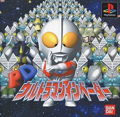 PD ウルトラマンインベーダー