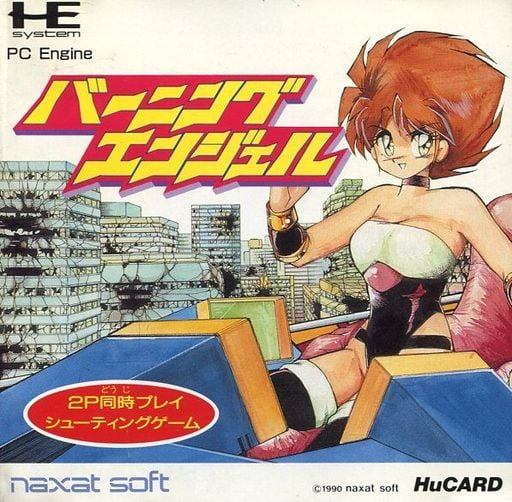 バーニングエンジェル 【PCエンジン】