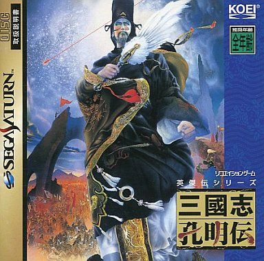 三国志 孔明伝