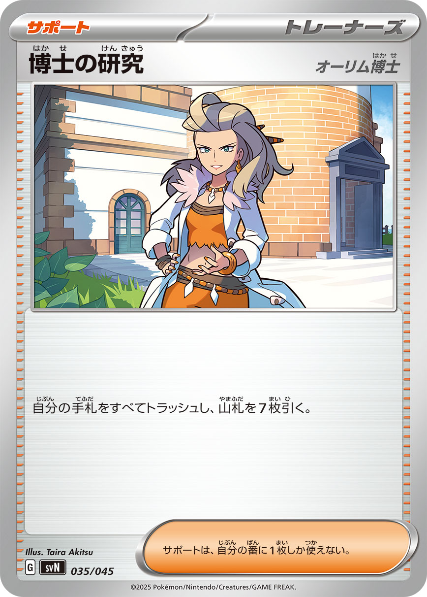 博士の研究 [-_035/045_SVN](オーリム博士)