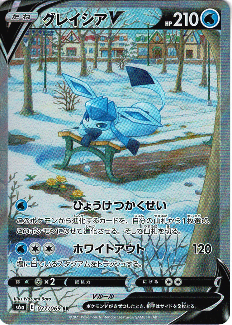 グレイシアV [SR_077/069_S6a]