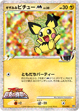 ギザみみピチューM[ムービー] LV.30 [-_010/022_DPt-MRP09]