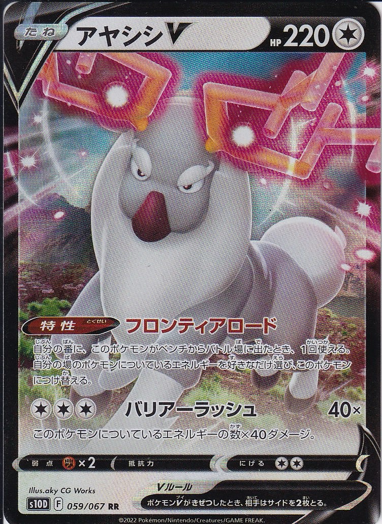 アヤシシV [RR_059/067_S10D]