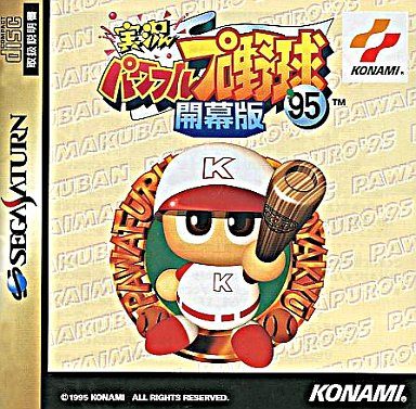 実況パワフルプロ野球95