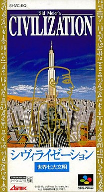 シヴィライゼーション 世界七大文明