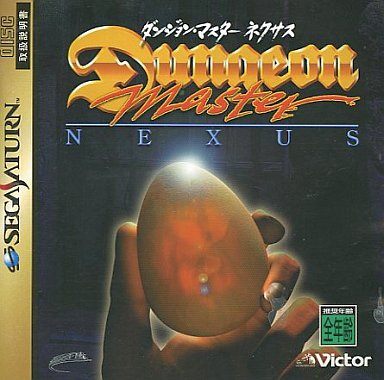 ダンジョン・マスター ネクサス