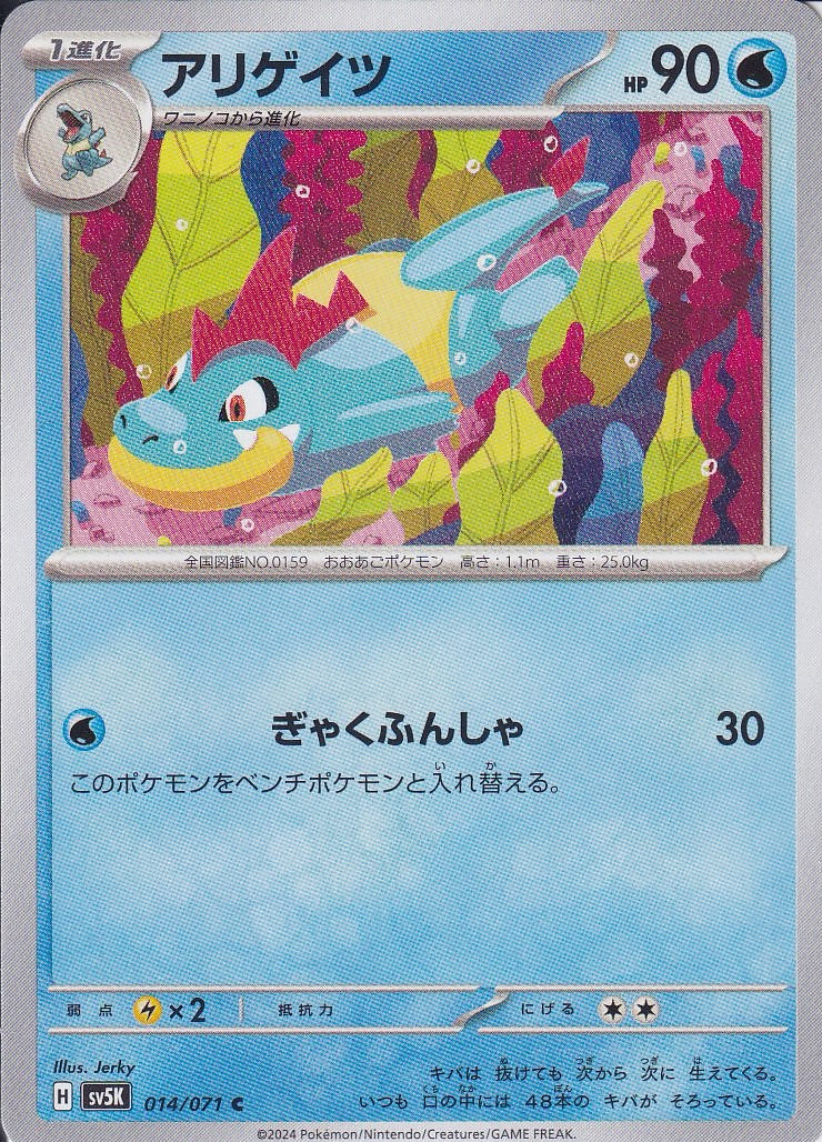 アリゲイツ [C_014/071_SV5K]