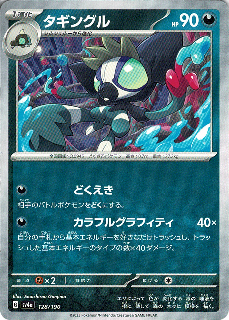 タギングル [128/190_SV4a]