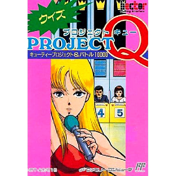 クイズ プロジェクトQ キューティープロジェクト&バトル10000