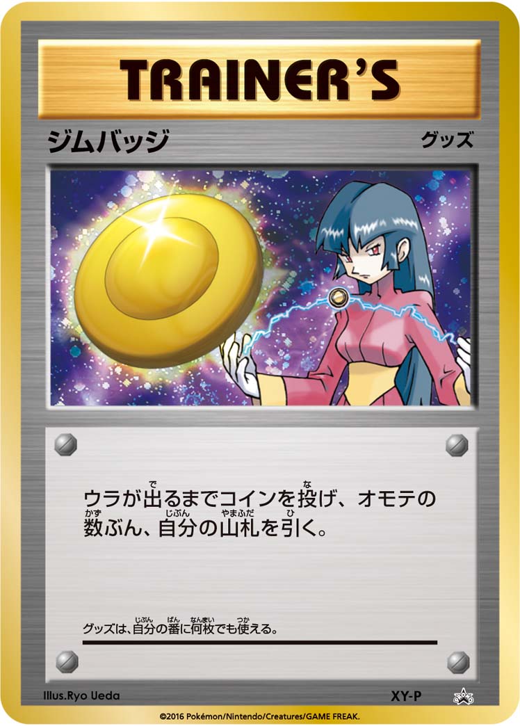 ジムバッジ (ジムバッジゲットバトル 上位入賞 ナツメ） [-_XY-P_XYP]