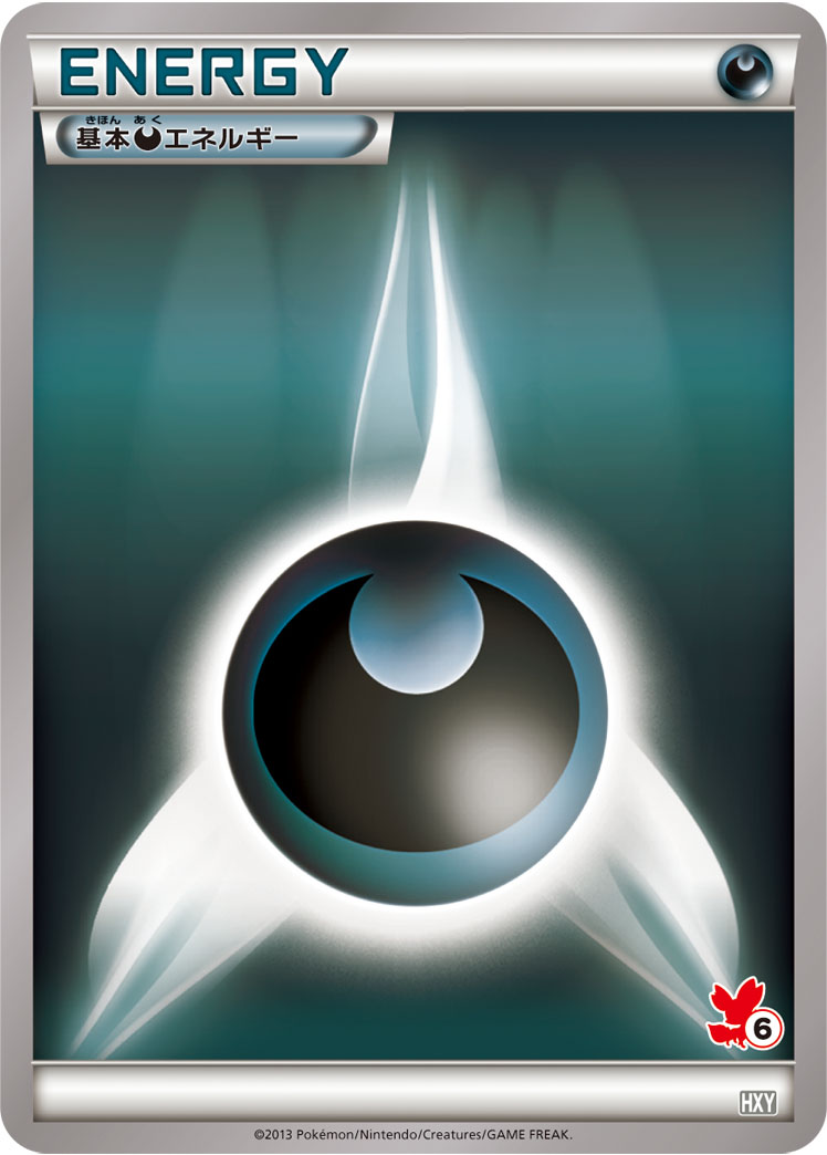 基本悪エネルギー [-_-_HXY]