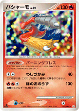 バシャーモ LV.59 [★_022/096_DPt1-B]
