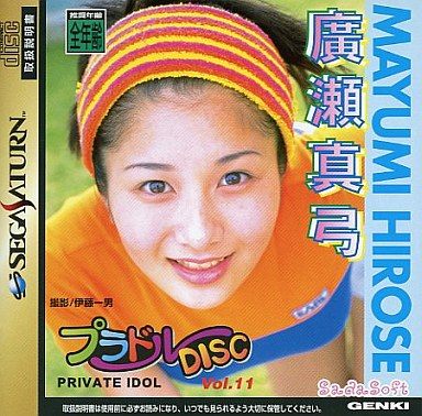プラドルDISC Vol.11 PRIVATE IDOL(プライベートアイドル) 廣瀬真弓