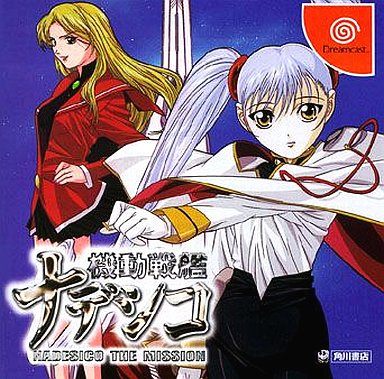 機動戦艦ナデシコ NADESICO THE MISSION[ドリームキャストコレクション]