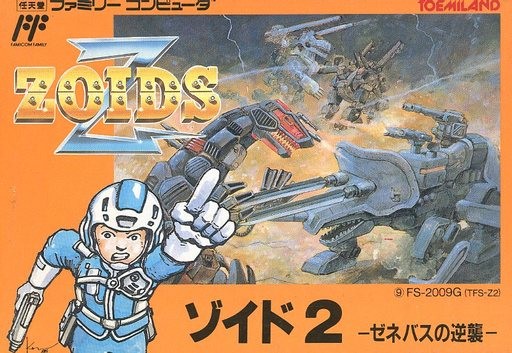 ゾイド2 ゼネバスの逆襲