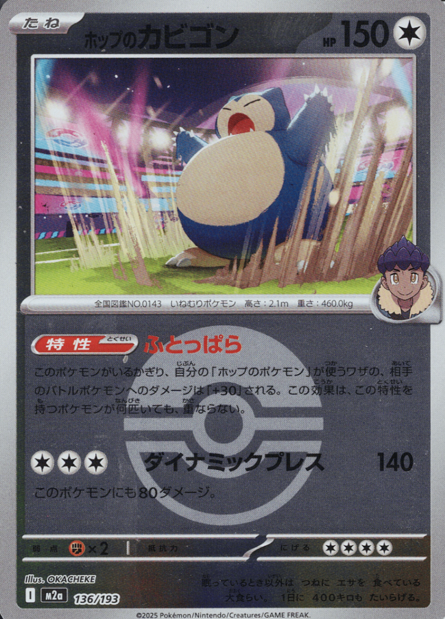 ホップのカビゴン(M2a 136/193)