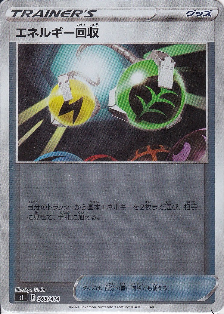 エネルギー回収 [-_365/414_SI]