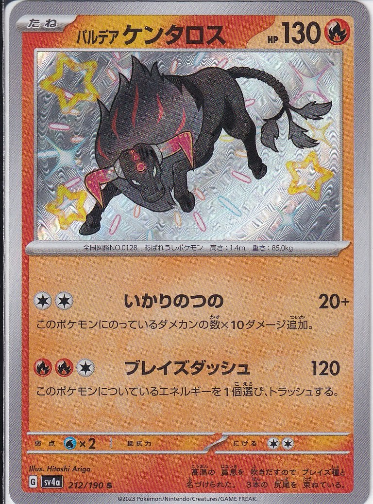 パルデア ケンタロス [S_212/190_SV4a]