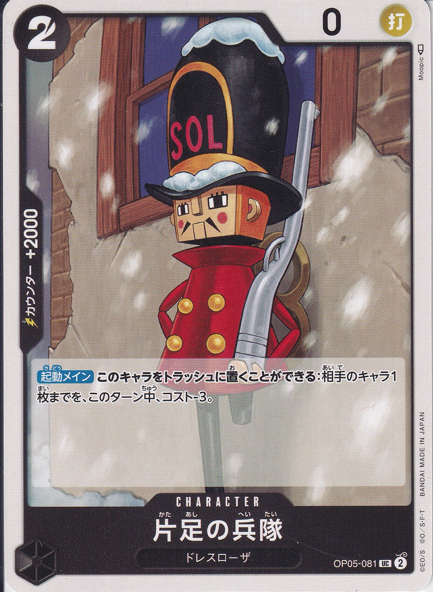 【残り11点】ヤマ C OP05-113 ヤマ [OP05-113_C_黄] 【OP-05】 — ワンピース | TCG Card Database