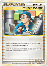 エンジニアの調整 [-_009/009_Bb]