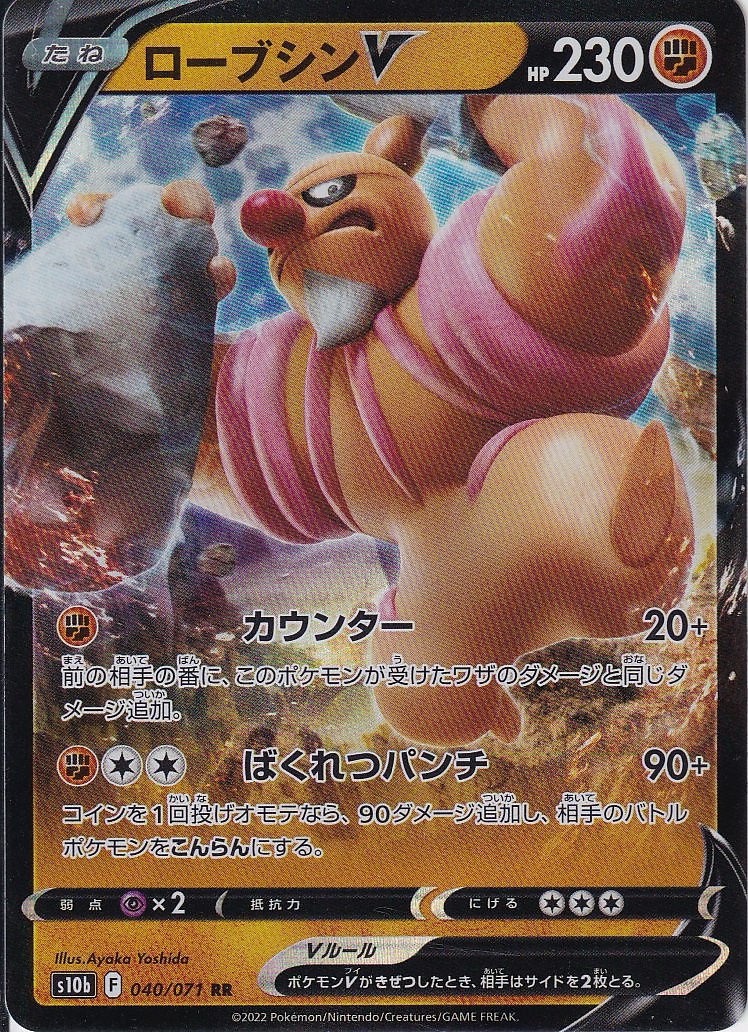 ローブシンV [RR_040/071_S10b]