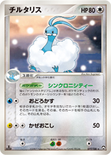 チルタリス [★_077/108_WCP]