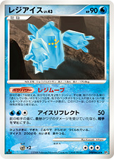 レジアイス LV.43 [★_DPBP#436_DP5]