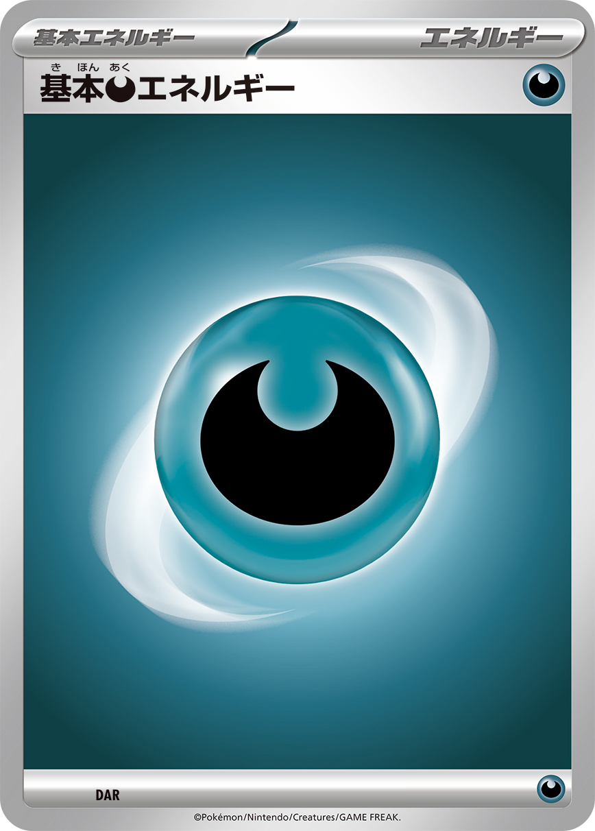 基本悪エネルギー [-]