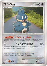 ゴンベ [★_DPBP#173_DP1]