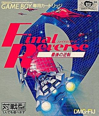 ファイナルリバース