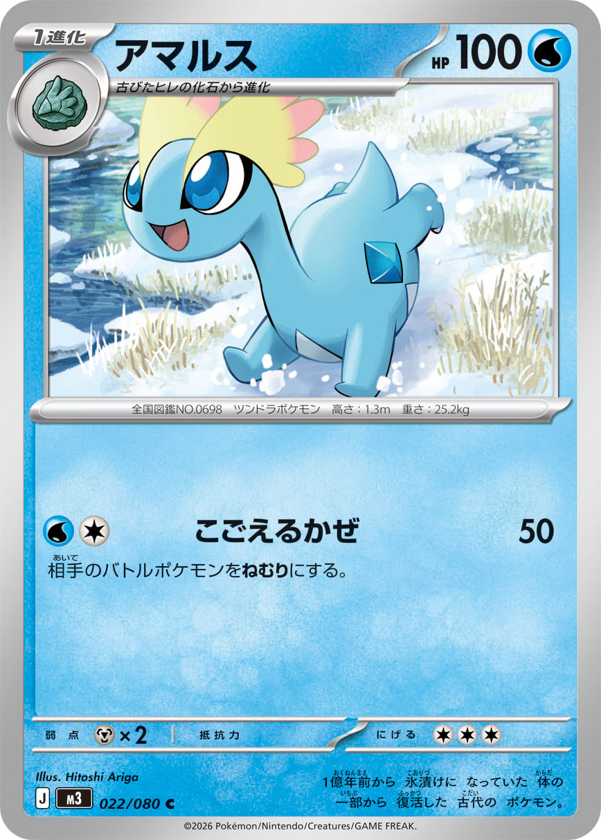 アマルス [C_022/080_M3]