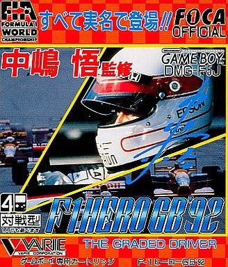 中嶋悟監修 F1 HERO GB’92