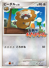 ビーダル LV.22 [-_016/016_Ran]