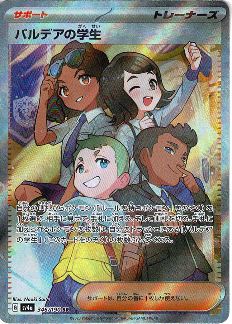 パルデアの学生 [SR_346/190_SV4a]