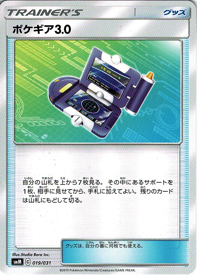 ポケギア3.0 [-_019/031_SMM]