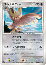 ヨルノズク [◆_DPBP#195_DP1]