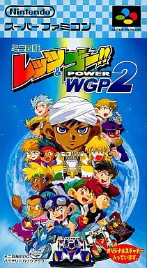 ミニ四駆 レッツ&ゴー!! POWER GP2