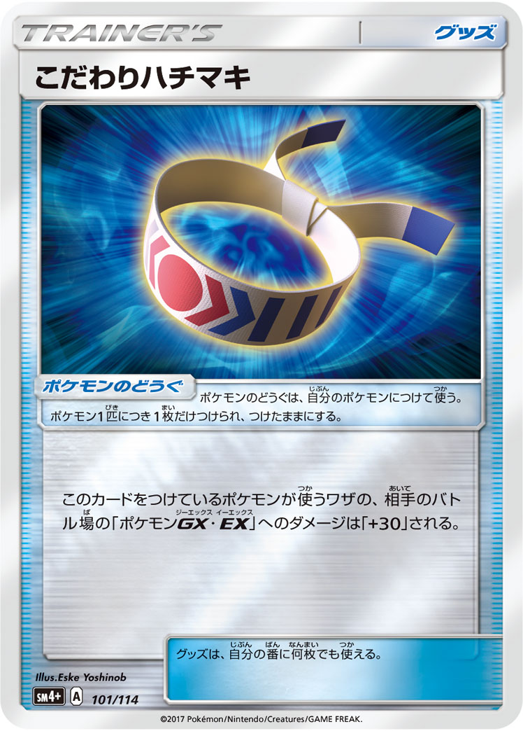 こだわりハチマキ [101/114_SM4p]