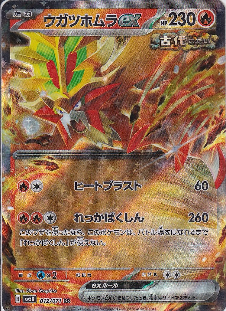 ウガツホムラex [RR_012/071_SV5K]