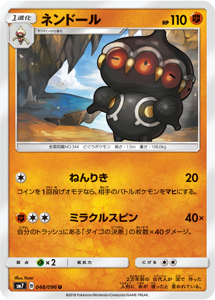 ネンドール [U_048/096_SM7]
