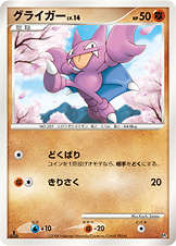 グライガー LV.14 [-_-_DP5]