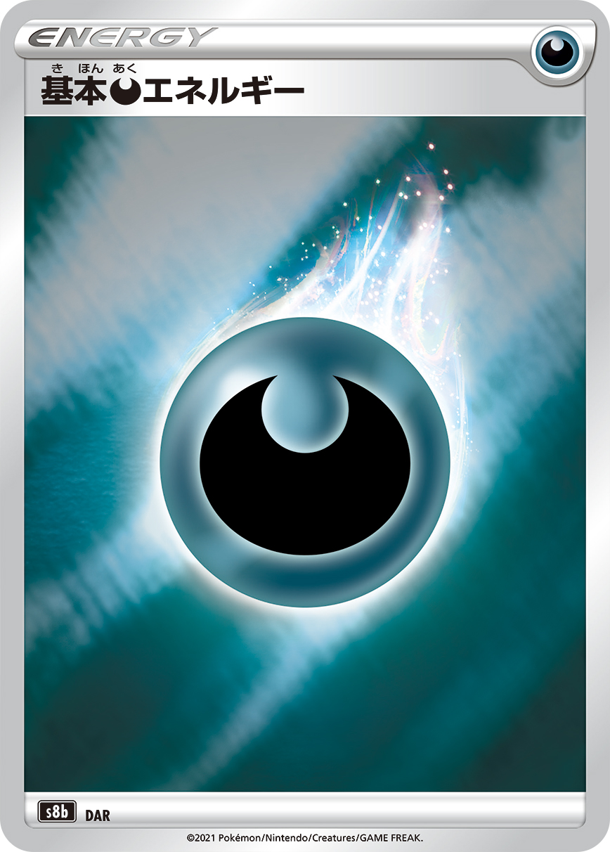 基本悪エネルギー [-_-_S8b]