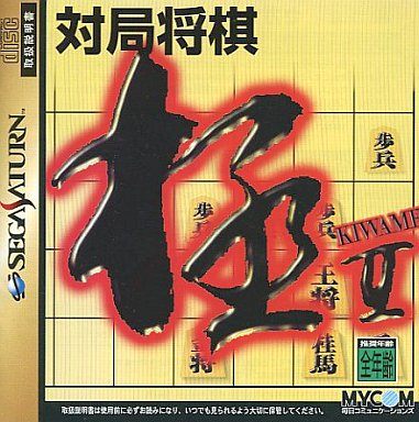 対局将棋 極 II
